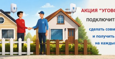 Подключайтесь вместе и получайте скидку 10% на каждый комплект
